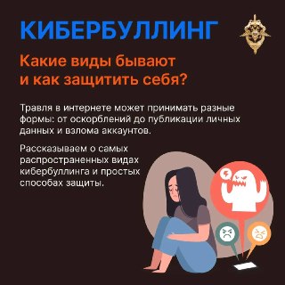 Как защититься от кибербуллинга: советы и рекомендации