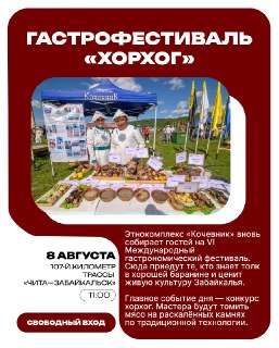 Гастрофестиваль «Хорхог»: Вкуснейшая Баранина и Уникальные Соревнования