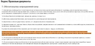 Яндекс Маркет Убрал Дроны из Страховых Случаев: Новые Правила